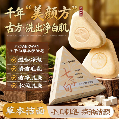 仁德·七子白洗臉皂