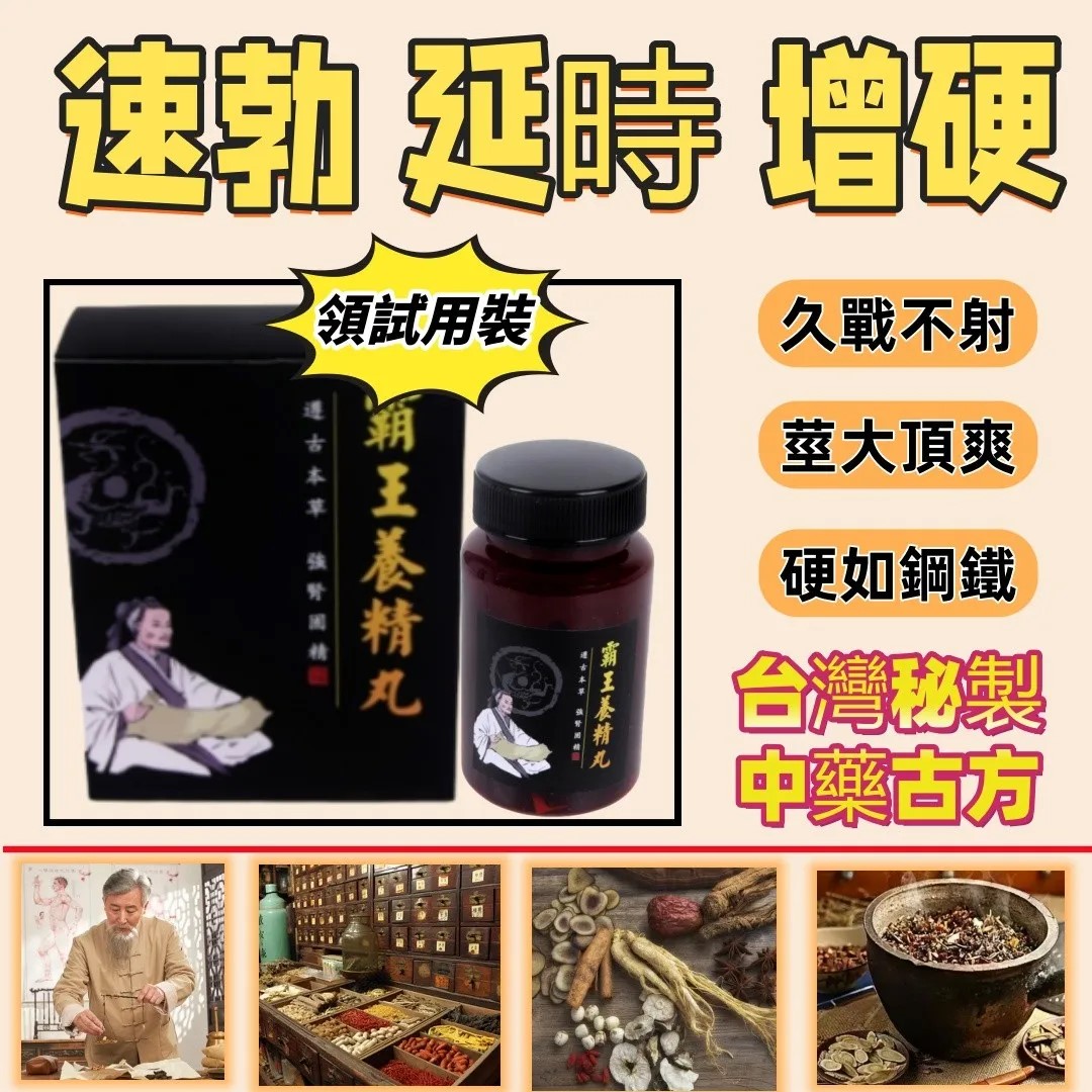 仁德·加強版霸王養精丸
