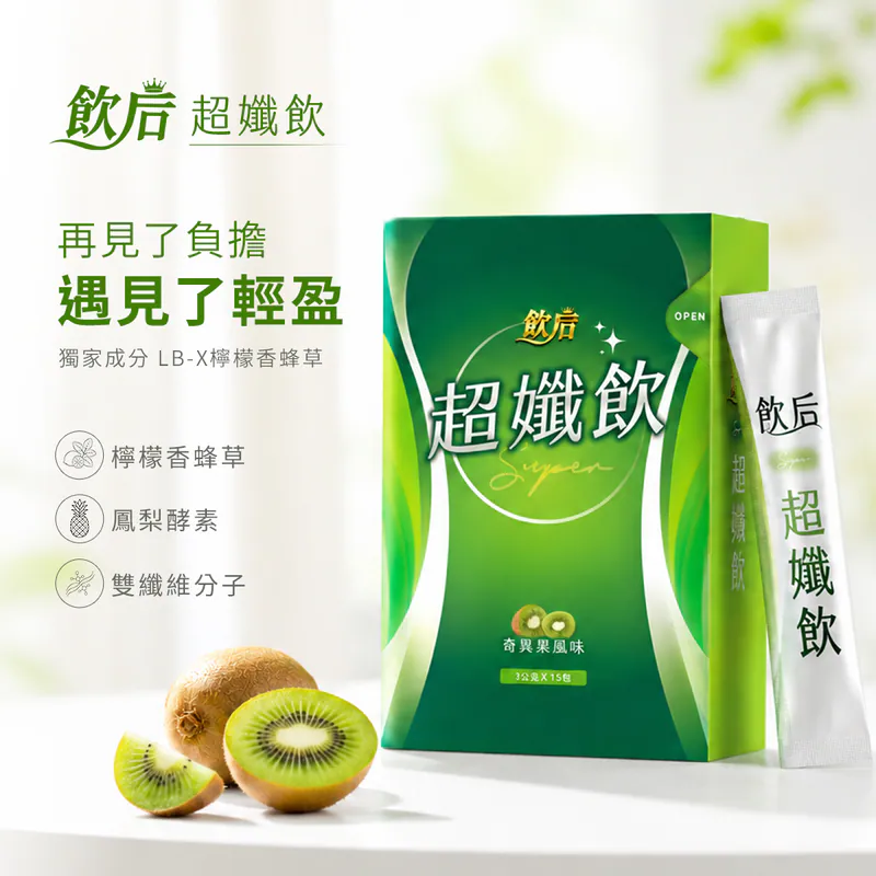 仁德·【飲后】超孅飲