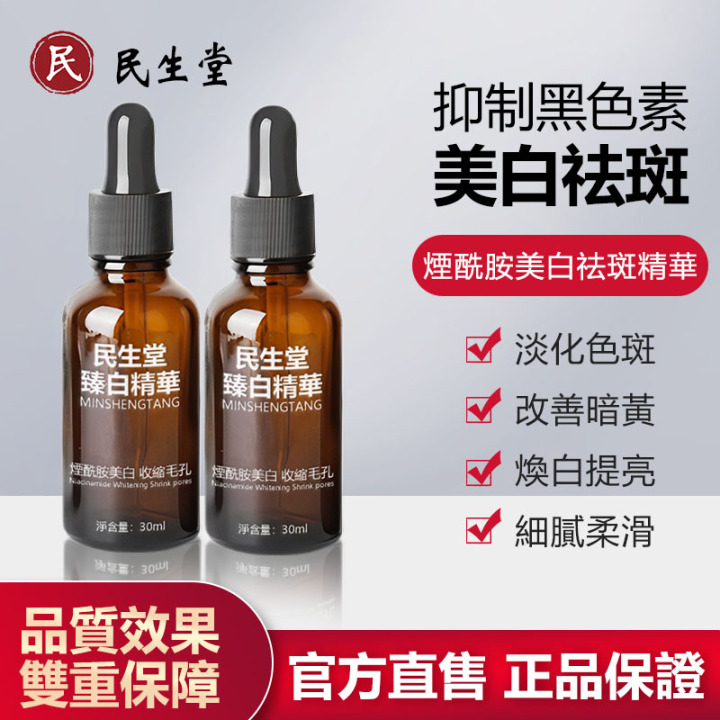 仁德·美白祛斑精華