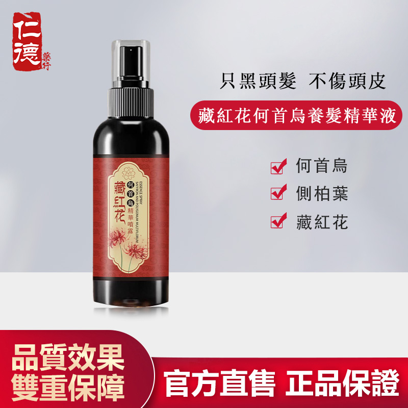 【官方正品】仁德·藏紅花何首烏養髮精華液