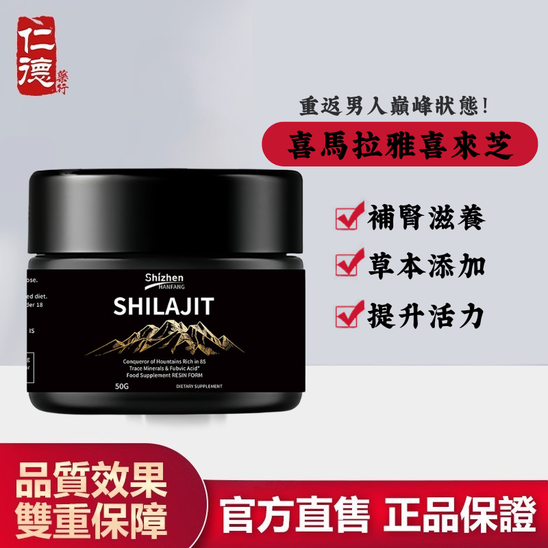 【官方正品】仁德·喜馬拉雅喜來芝
