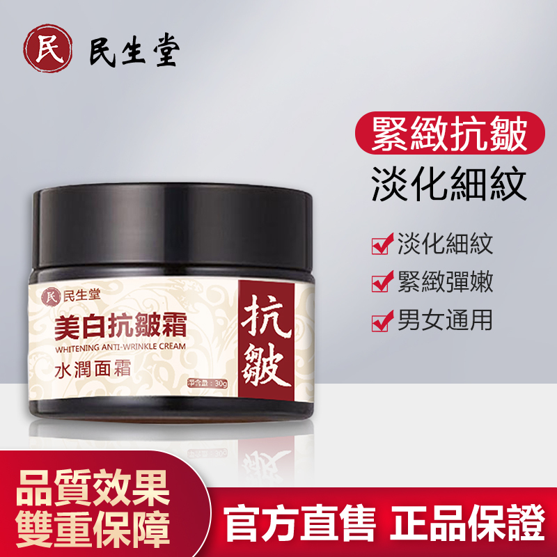 【官方正品】仁德·美白抗皺霜