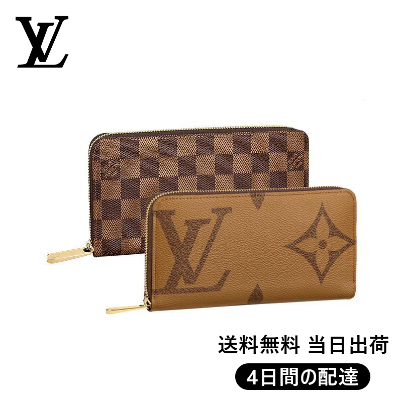 【Louis Vuitton】ジッピー・ウォレット 長財布 2点セット お得 Ref:M69353+N41661
