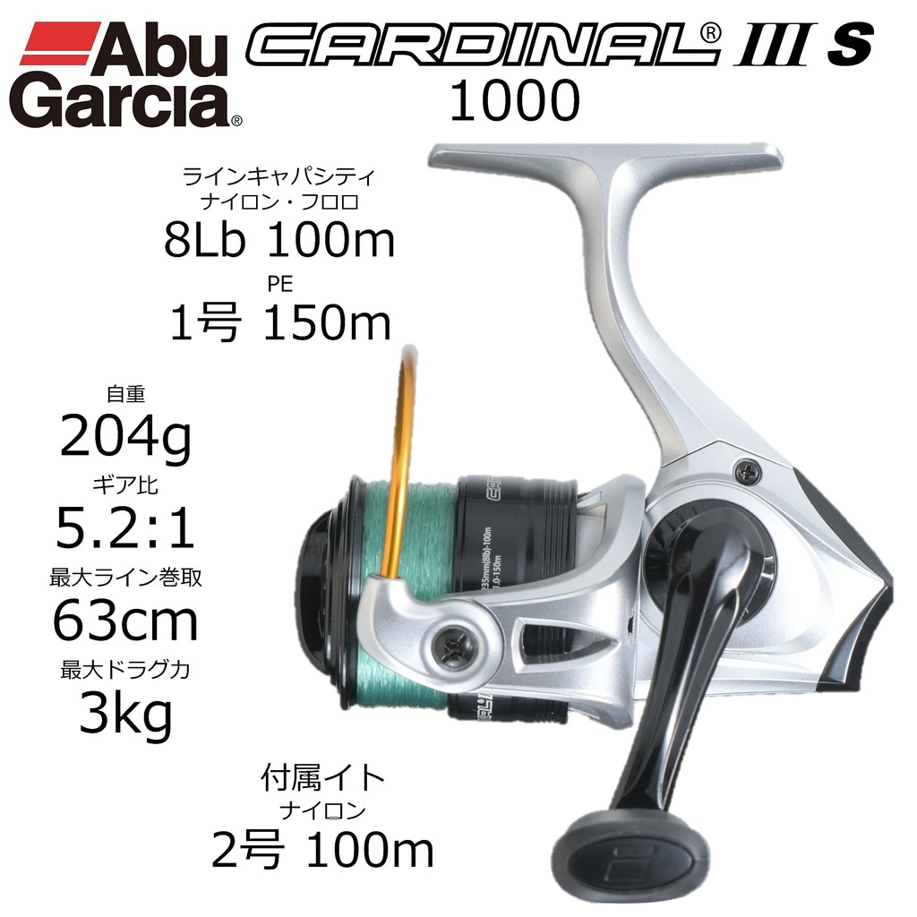 AbuGarcia CARDINAL III Spinning Reel with Line - Various Sizes