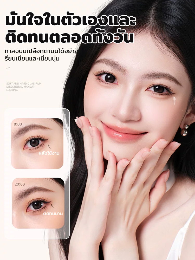 เจลอายไลเนอร์เขียนง่ายติดทน ไม่เลอะง่าย