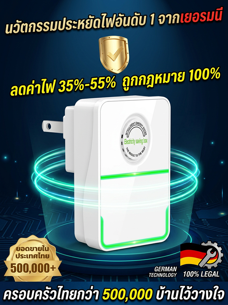 JC-【เครื่องประหยัดพลังงาน】เครื่องประหยัดไฟฟ้าในบ้าน