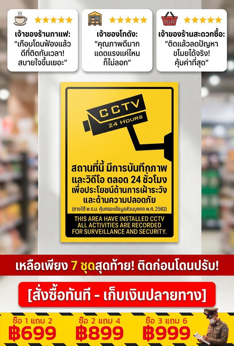 [ของจำเป็นในทุกบ้าน] สติ๊กเกอร์ป้ายเตือนการเฝ้าระวัง