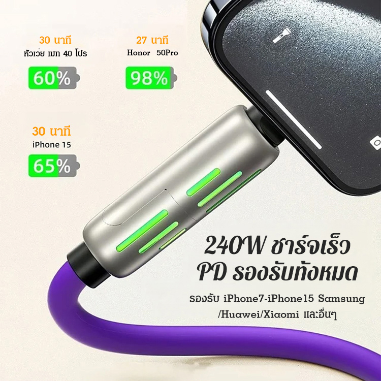 สายชาร์จซิลิโคนแบบสองพอร์ตชาร์จเร็วพิเศษ 240W