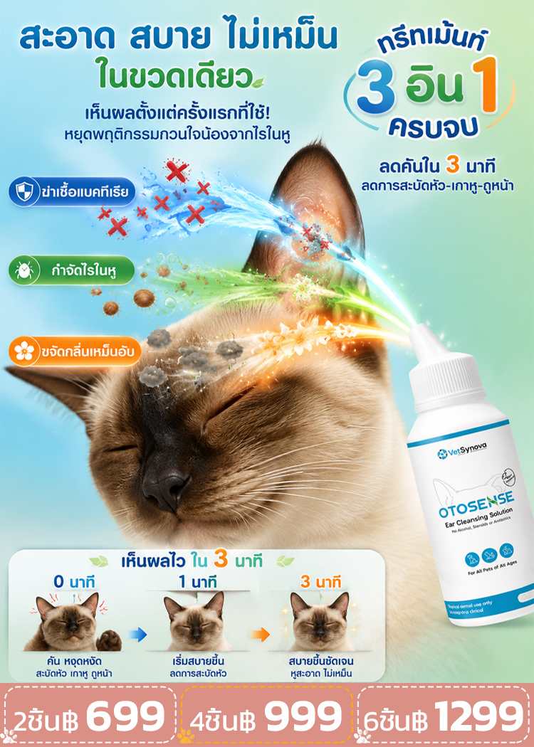 【สัตวแพทย์แนะนำ】น้ำยาล้างหูสัตว์เลี้ยง