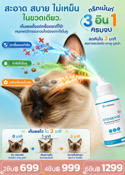 【สัตวแพทย์แนะนำ】น้ำยาล้างหูสัตว์เลี้ยง