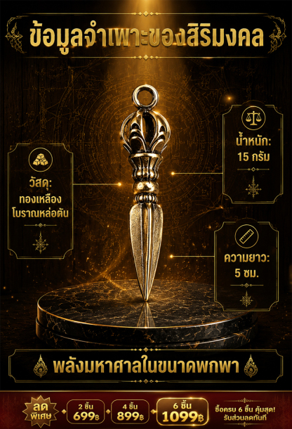 【พลิกชะตาใน 1 วิ】 พวงกุญแจวัชระปราบมาร ปลุกเสกโดยเกจิอาจารย์ดังแห่งกรุงเทพ