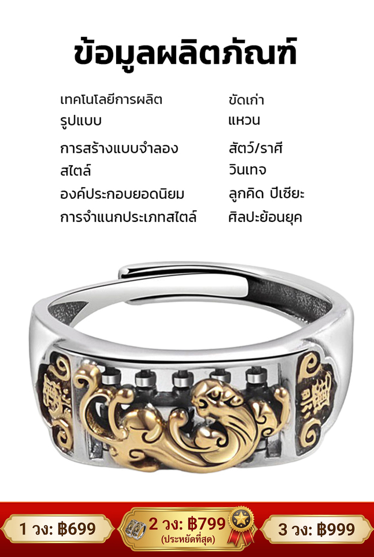 [เสริมความร่ำรวยและนำโชคลาภ] แหวนปี่เซี่ย
