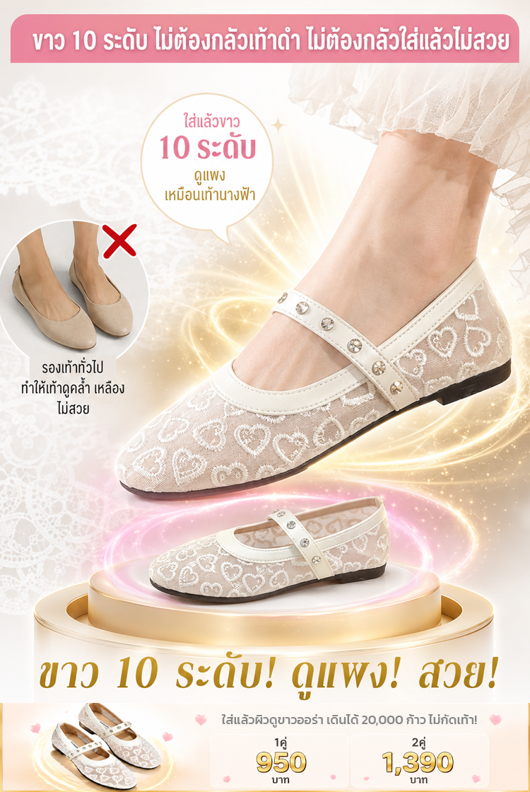 【ใส่แล้วผิวดูขาวออร่า】 รองเท้าแมรี่เจนลูกไม้ลายหัวใจ สวยสะกดใจ