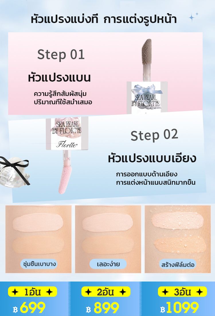 คอนทัวร์ไฮไลท์เหลวแบบสองหัวให้ผิวกระจ่างใส3ใน1