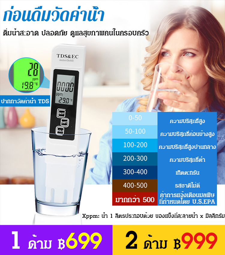 ปากกาวัดค่าน้ำอเนกประสงค์