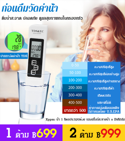 ปากกาวัดค่าน้ำอเนกประสงค์