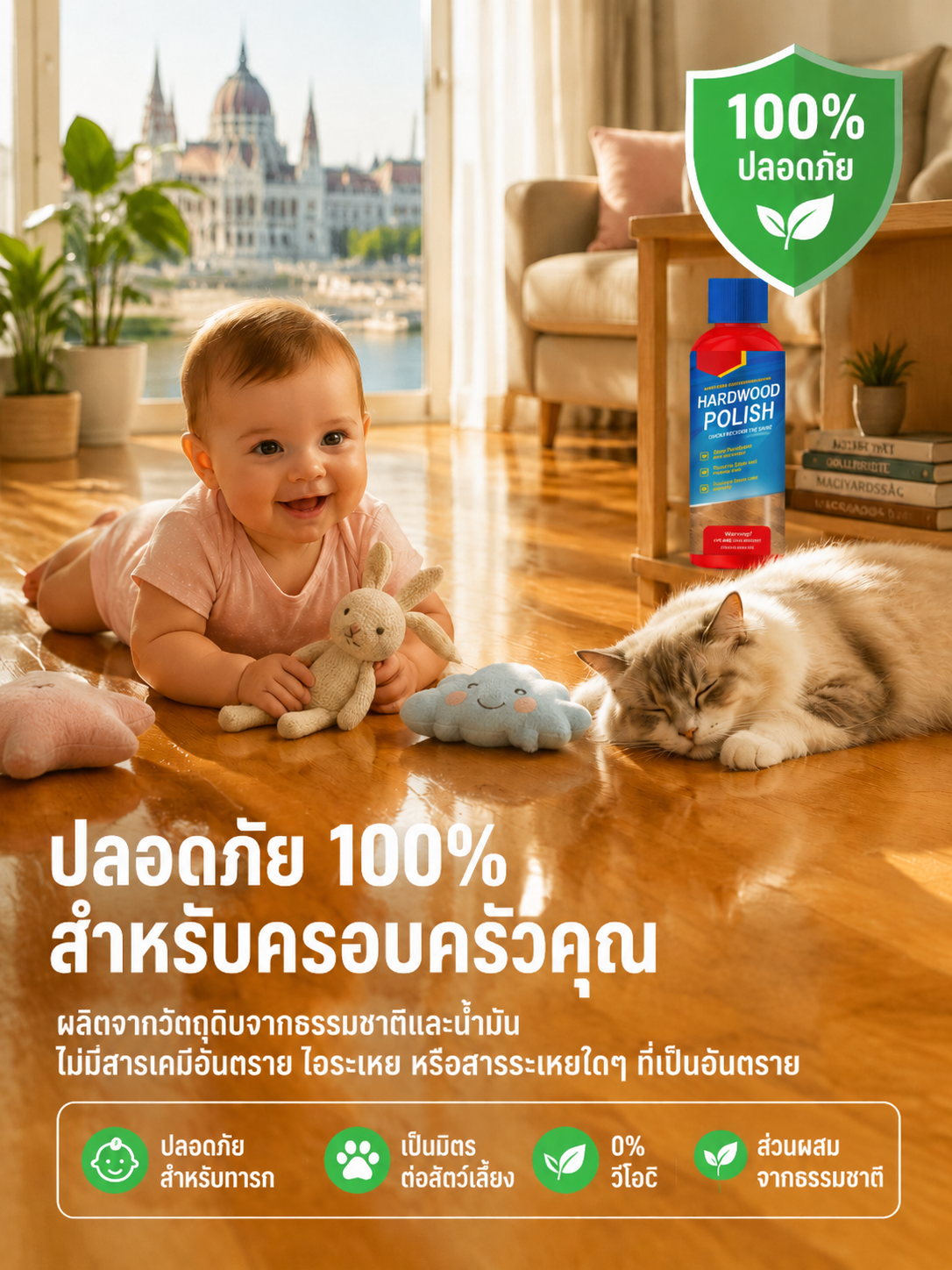 น้ำยาซ่อมแซมพื้นไม้