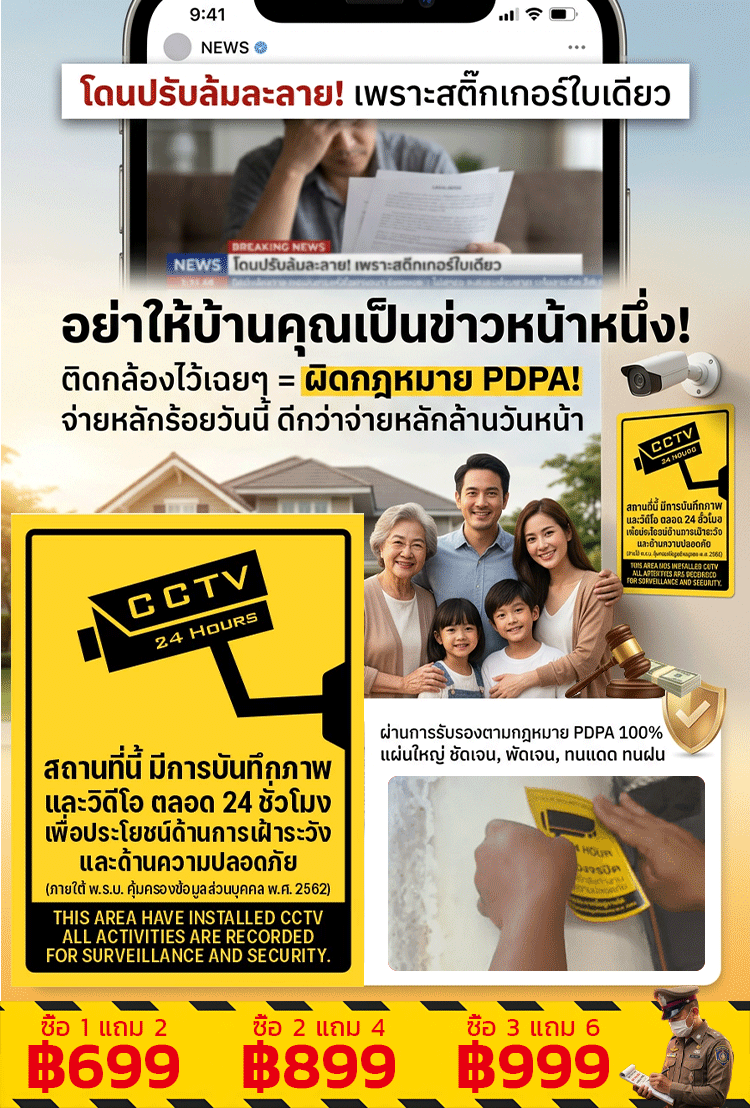 [ของจำเป็นในทุกบ้าน] สติ๊กเกอร์ป้ายเตือนการเฝ้าระวัง