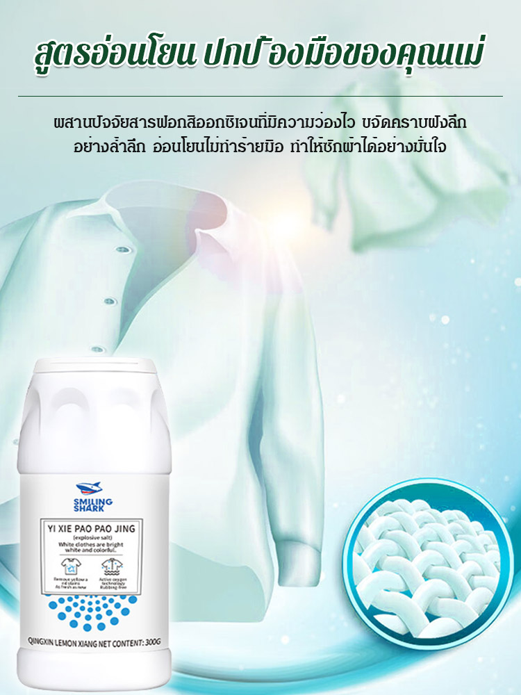 【พลังขจัดคราบ】เกลือระเบิดขจัดคราบเหลืองและฆ่าเชื้อ