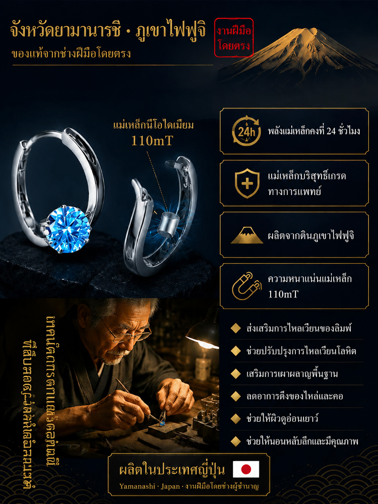 HFH-ต่างหูแม่เหล็กบำบัด - จังหวัดยามานาชิ บริเวณเชิงเขาฟูจิ