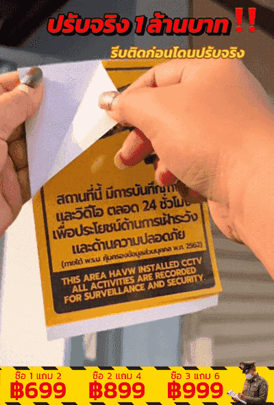 [ของจำเป็นในทุกบ้าน] สติ๊กเกอร์ป้ายเตือนการเฝ้าระวัง