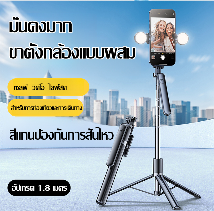 ไม้เซลฟี่ยืดได้พร้อมไฟเติมแสง