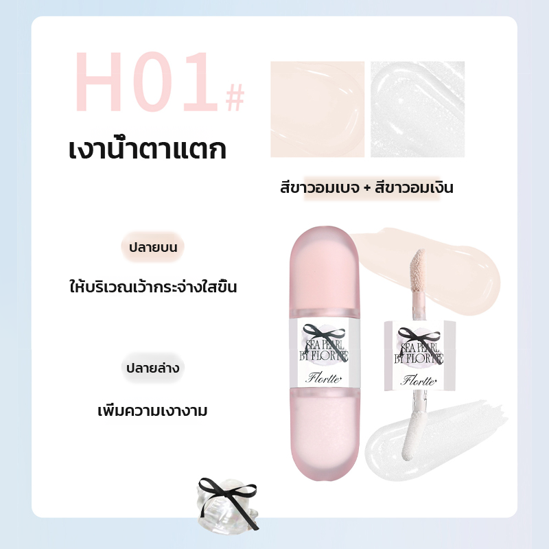 คอนทัวร์ไฮไลท์เหลวแบบสองหัวให้ผิวกระจ่างใส3ใน1