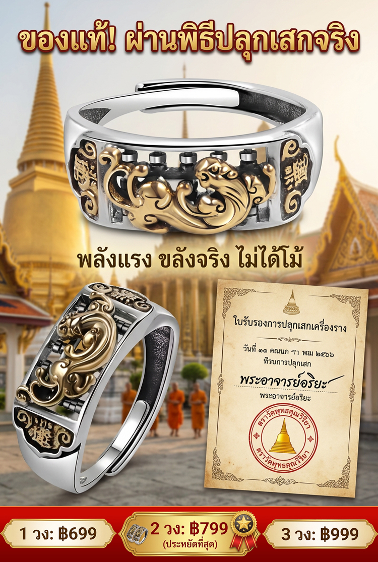 [เสริมความร่ำรวยและนำโชคลาภ] แหวนปี่เซี่ย