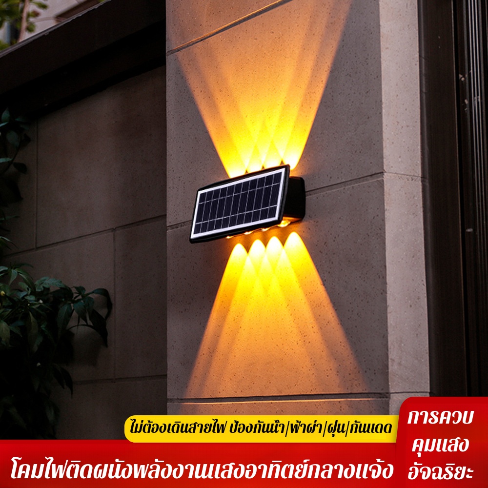 โคมไฟติดผนังภายนอกอาคาร โคมไฟติดผนังภายนอกอาคาร ไฟขึ้นลง ทนฝน แข็งแรงสูง แผงโซลาร์เซลล์แปลงสูง