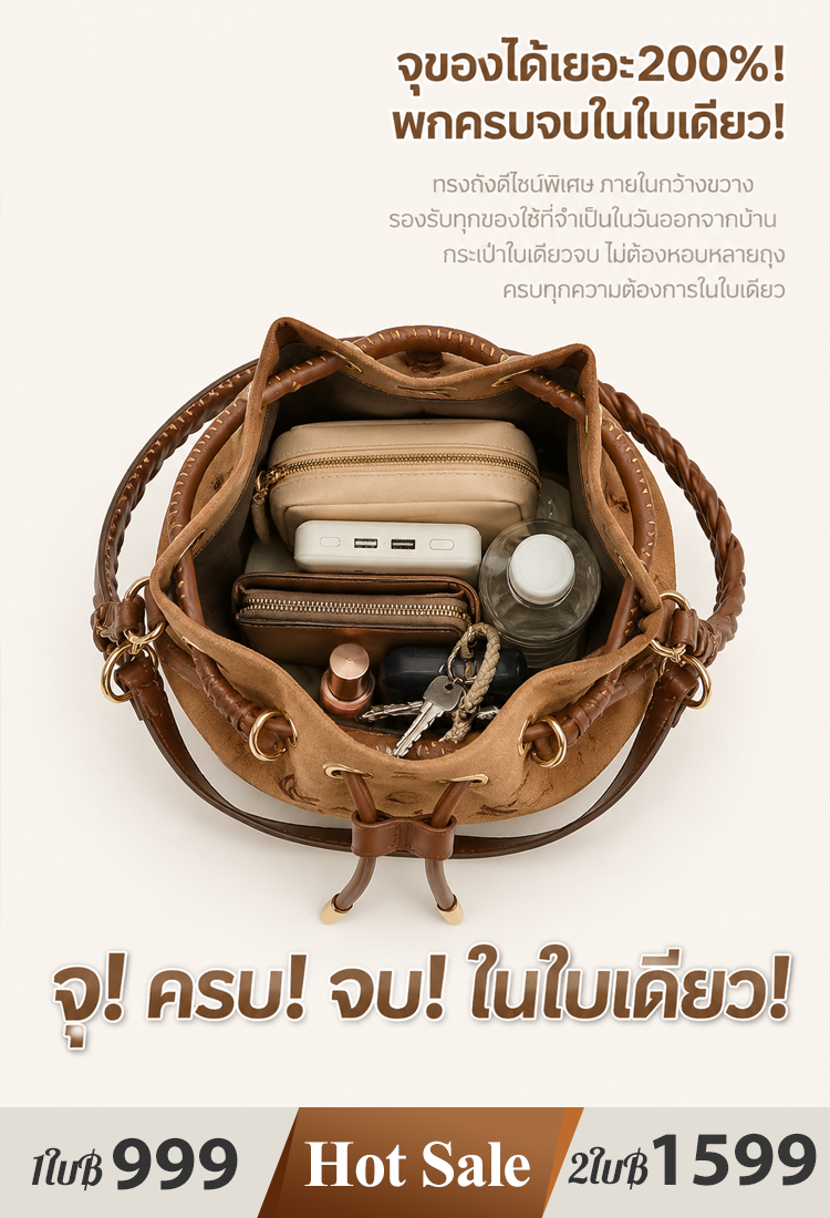 กระเป๋าถือทรงถัง