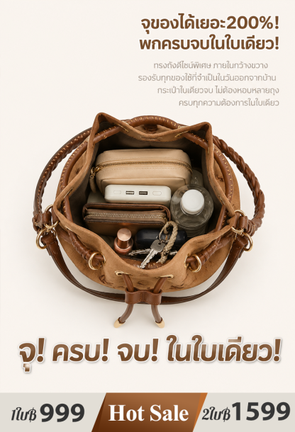 กระเป๋าถือทรงถัง
