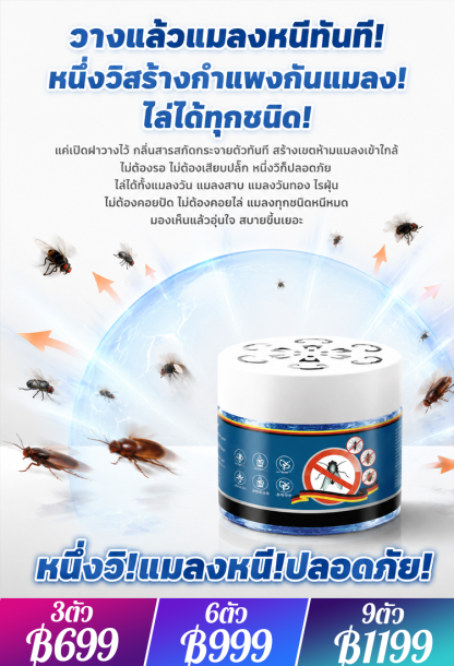 【เทคโนโลยีล้ำสมัยจากเยอรมัน】กล่องไล่แมลงวันอเนกประสงค์ใช้ในบ้าน