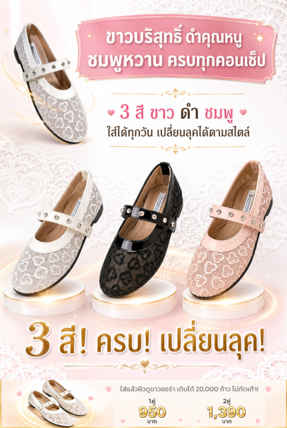 【ใส่แล้วผิวดูขาวออร่า】 รองเท้าแมรี่เจนลูกไม้ลายหัวใจ สวยสะกดใจ