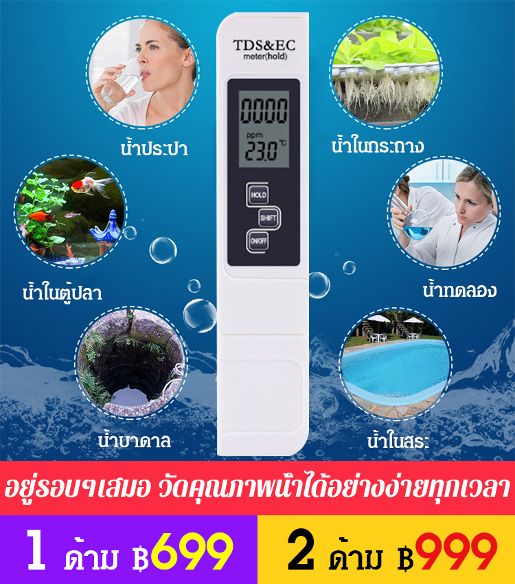 ปากกาวัดค่าน้ำอเนกประสงค์
