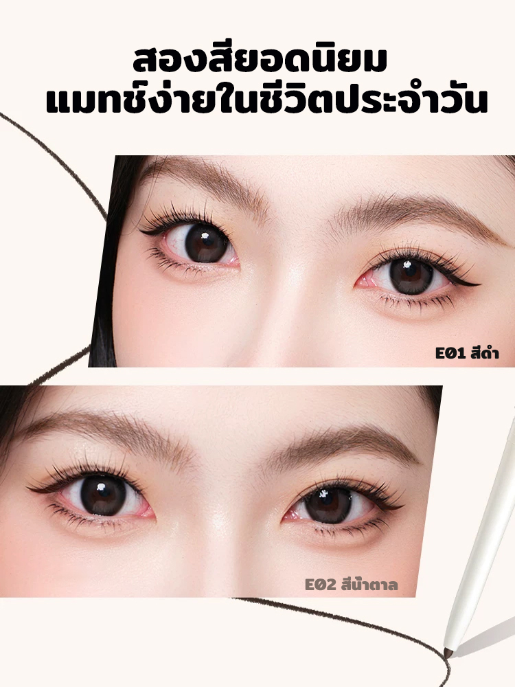 เจลอายไลเนอร์เขียนง่ายติดทน ไม่เลอะง่าย