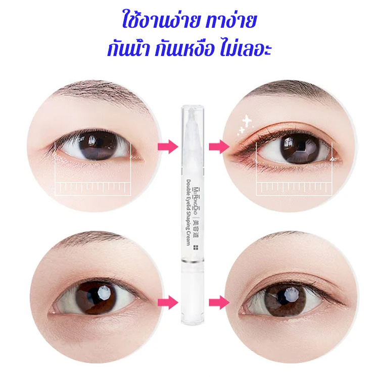 ปากกาเขียนตาสองชั้น 