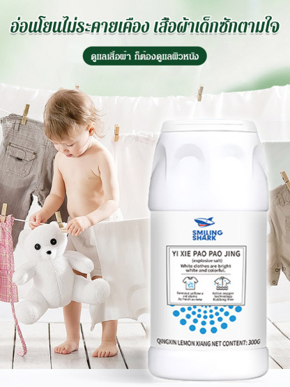 【พลังขจัดคราบ】เกลือระเบิดขจัดคราบเหลืองและฆ่าเชื้อ