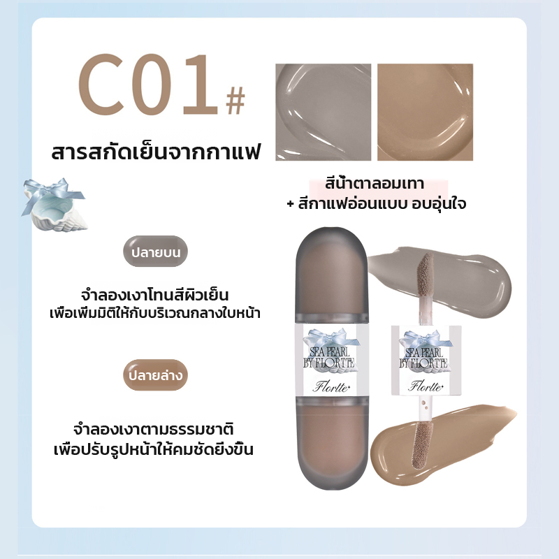 คอนทัวร์ไฮไลท์เหลวแบบสองหัวให้ผิวกระจ่างใส3ใน1