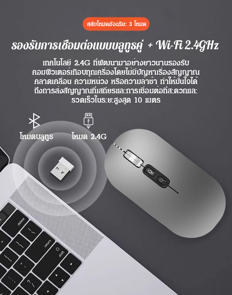 เมาส์ไร้สายแบบสามโหมด พร้อมการแปลเสียงอัจฉริยะ