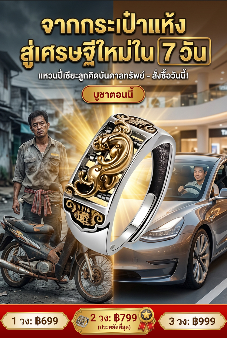 [เสริมความร่ำรวยและนำโชคลาภ] แหวนปี่เซี่ย