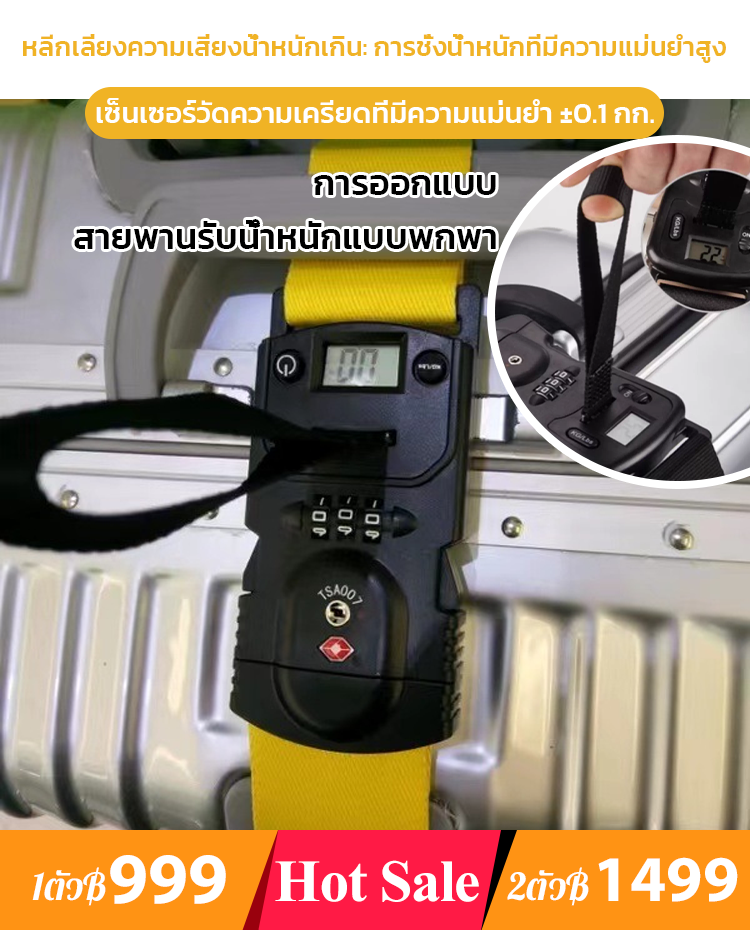 สายรัดกระเป๋าเดินทางพร้อมเครื่องชั่งอิเล็กทรอนิกส์และตัวล็อคแบบรหัส3ใน1