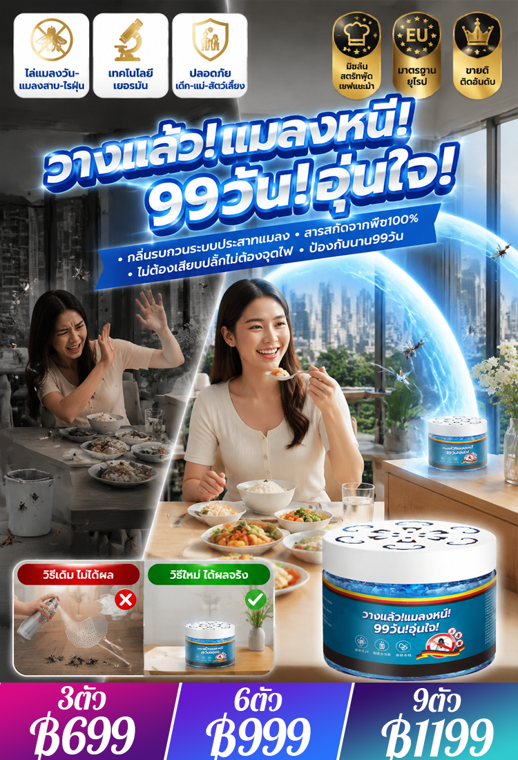 【เทคโนโลยีล้ำสมัยจากเยอรมัน】กล่องไล่แมลงวันอเนกประสงค์ใช้ในบ้าน