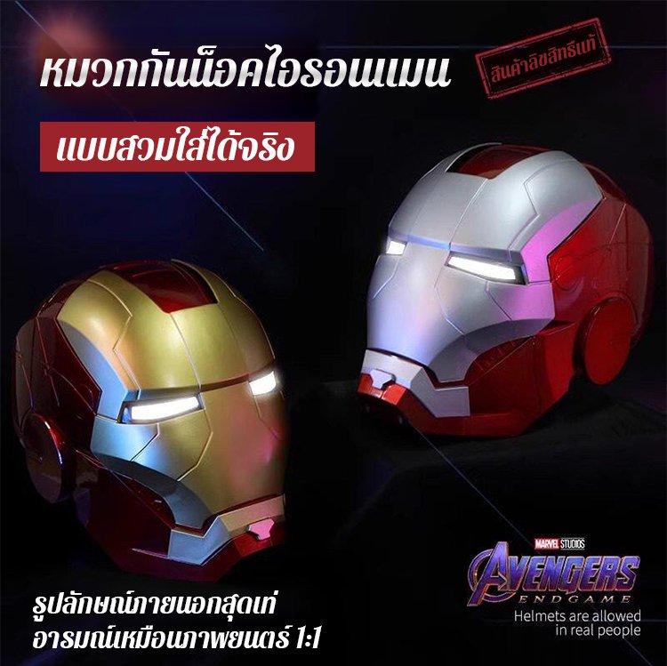 翻译件-FM-变形发光钢铁头盔面具-1357327_01.jpg