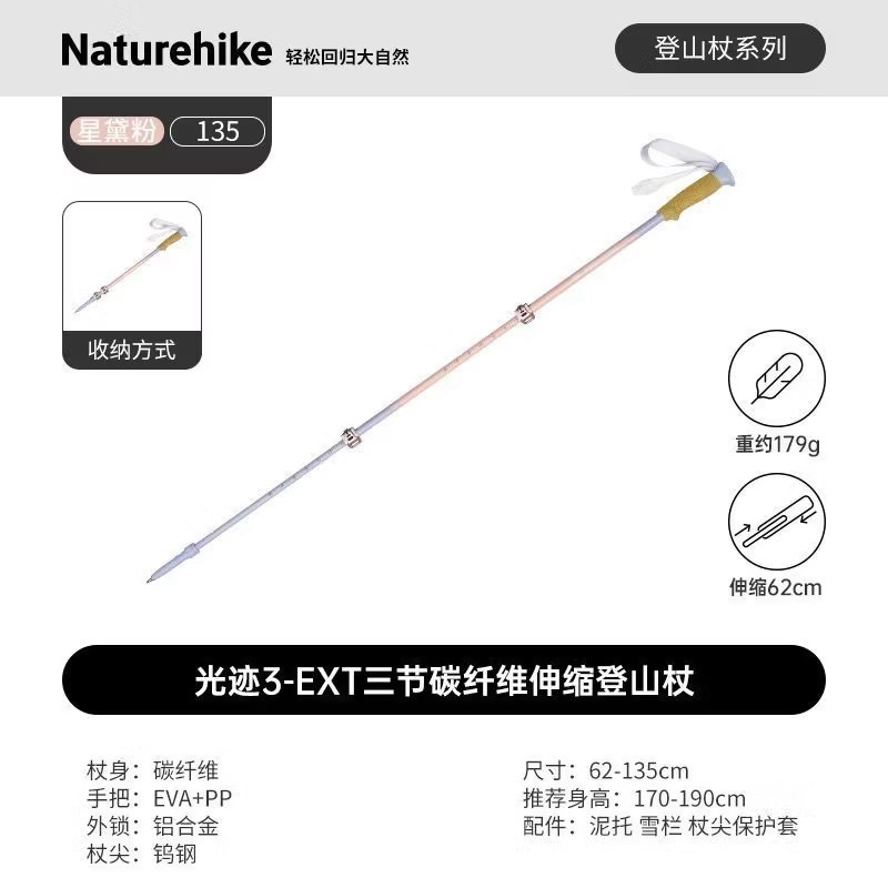 Naturehike CNK2550DS015 Sunxia 3-EXT Three-Section Carbon Fiber Trekking Pole
