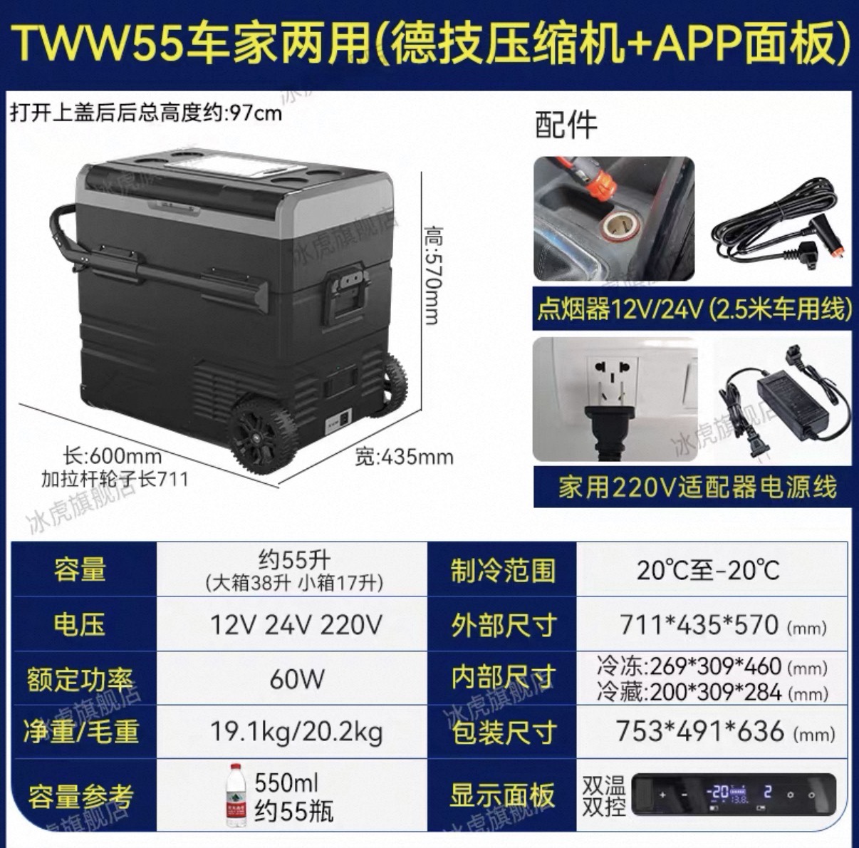 Alpicool TW/TWW35 TWW45 TWW55 Portable Dual Zone Car Fridge