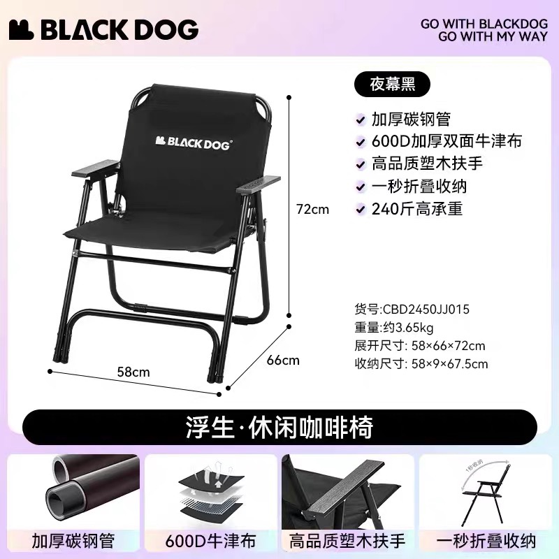 Blackdog Outdoor Folding Leisure Coffee Chair Camping Picnic Fishing Director BD-YZ007/CBD2550JJ036