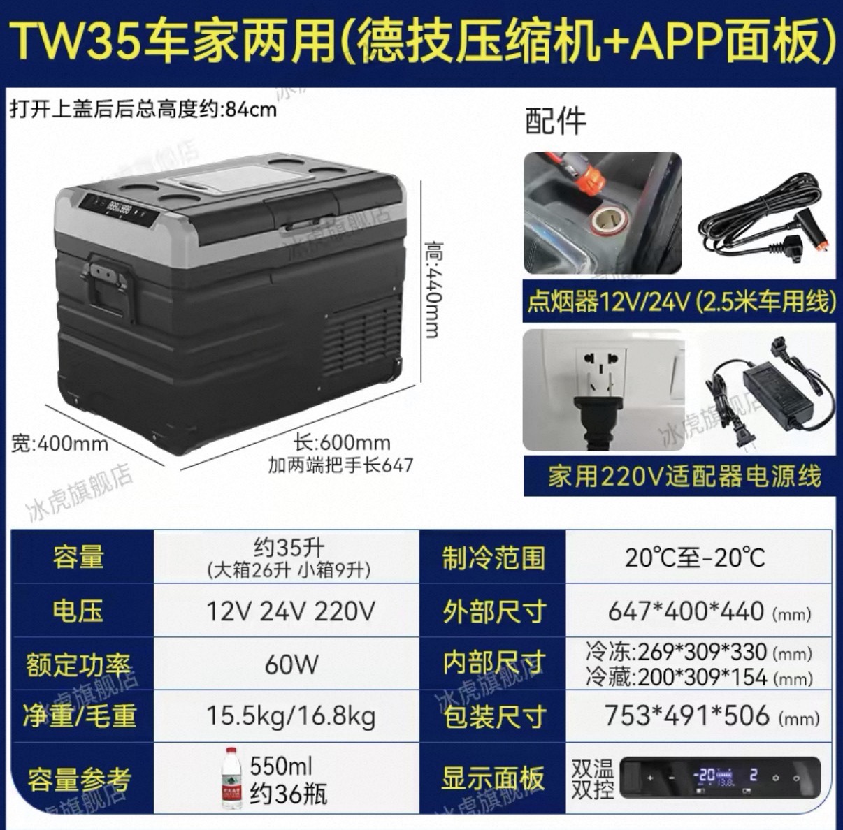 Alpicool TW/TWW35 TWW45 TWW55 Portable Dual Zone Car Fridge