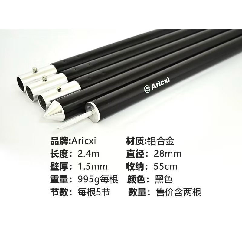 Aricxi aluminum alloy black canopy pole 2.4 meters thick tent foyer bracket canopy support pole