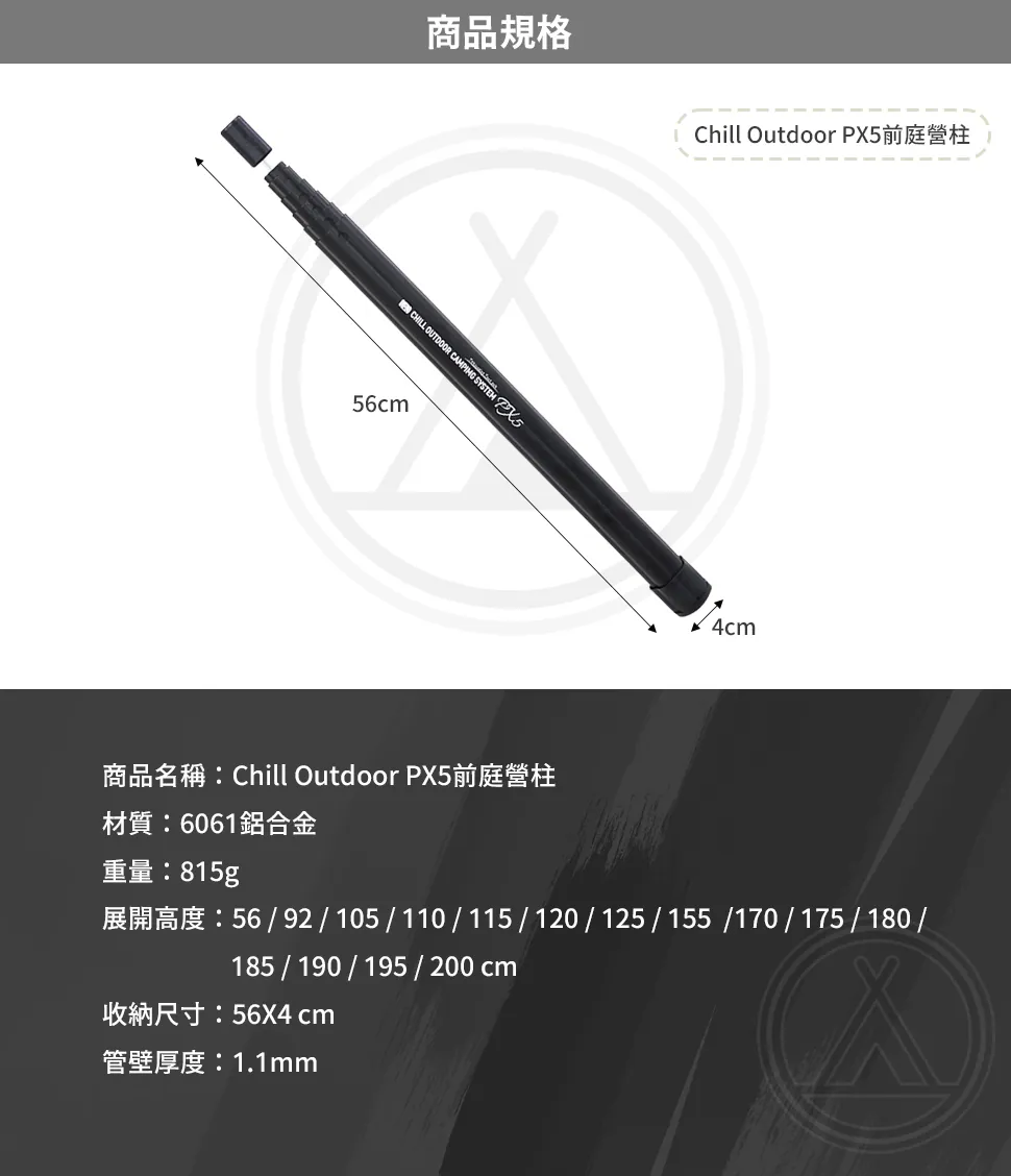 Chilloutdoor PX5 Flysheet Pole 200cm